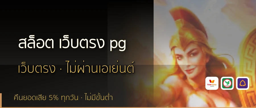 สล็อต เว็บตรง pg